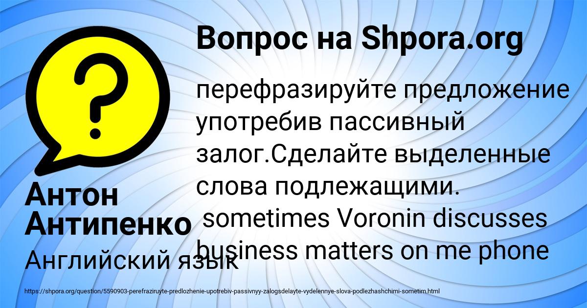 Картинка с текстом вопроса от пользователя Антон Антипенко