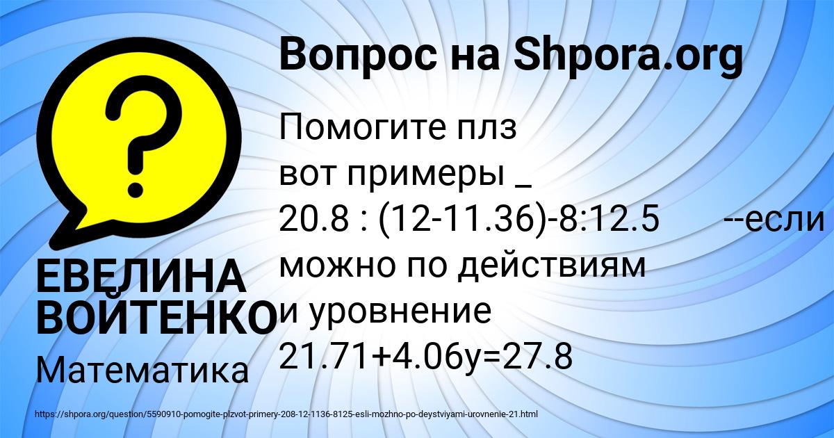 Картинка с текстом вопроса от пользователя ЕВЕЛИНА ВОЙТЕНКО