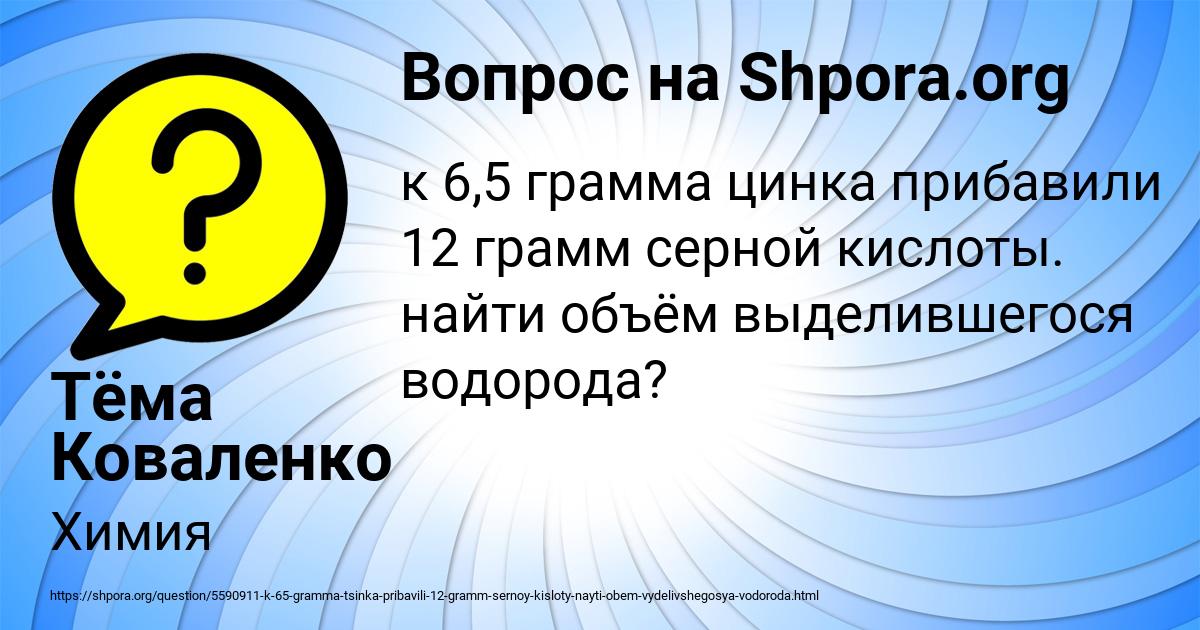 Картинка с текстом вопроса от пользователя Тёма Коваленко