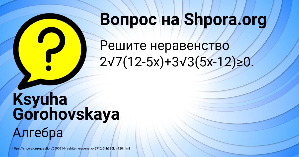 Картинка с текстом вопроса от пользователя Ksyuha Gorohovskaya