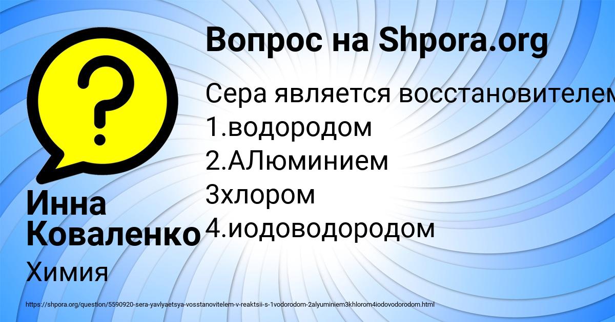Картинка с текстом вопроса от пользователя Инна Коваленко