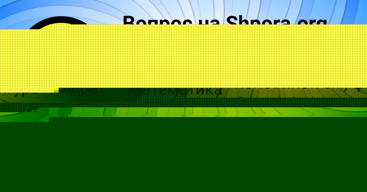 Картинка с текстом вопроса от пользователя Ирина Гокова