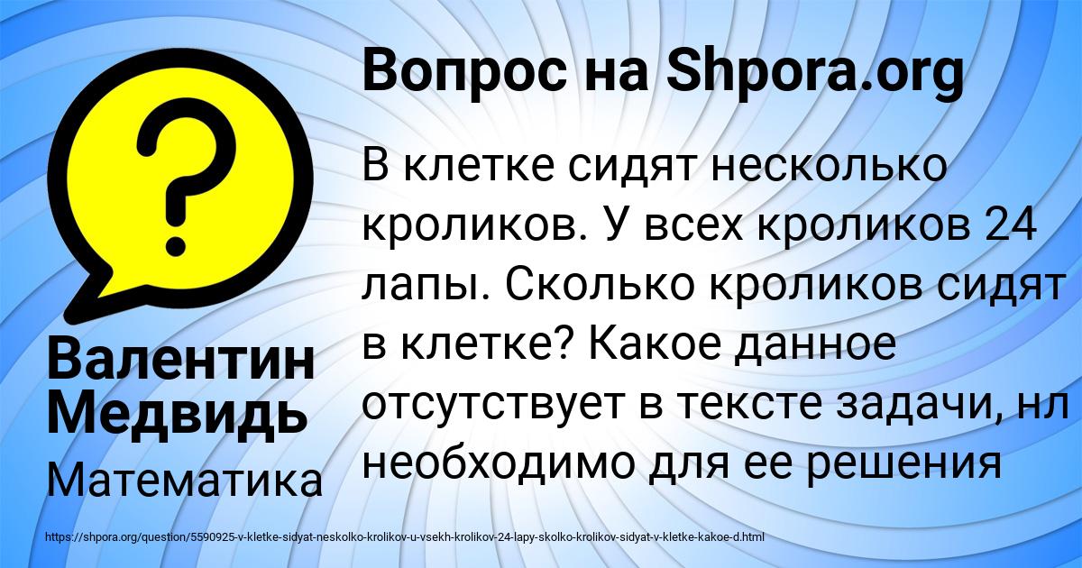 Картинка с текстом вопроса от пользователя Валентин Медвидь