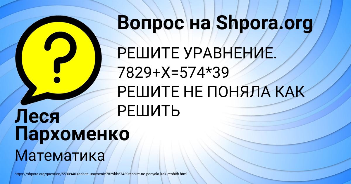 Картинка с текстом вопроса от пользователя Леся Пархоменко