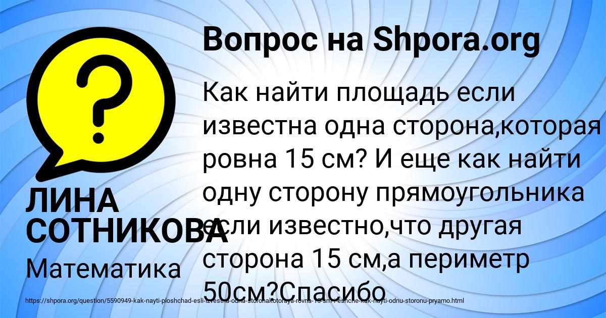 Картинка с текстом вопроса от пользователя ЛИНА СОТНИКОВА