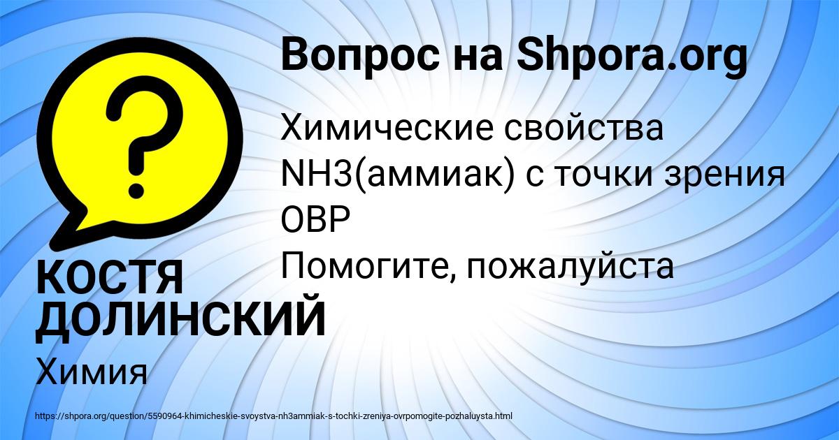 Картинка с текстом вопроса от пользователя КОСТЯ ДОЛИНСКИЙ