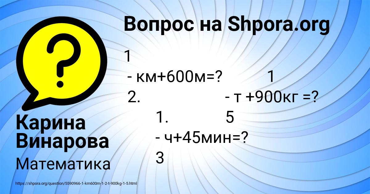 Картинка с текстом вопроса от пользователя Карина Винарова