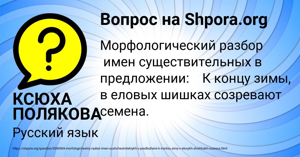 Картинка с текстом вопроса от пользователя КСЮХА ПОЛЯКОВА