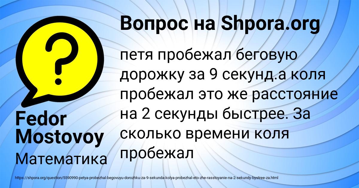 Картинка с текстом вопроса от пользователя Fedor Mostovoy