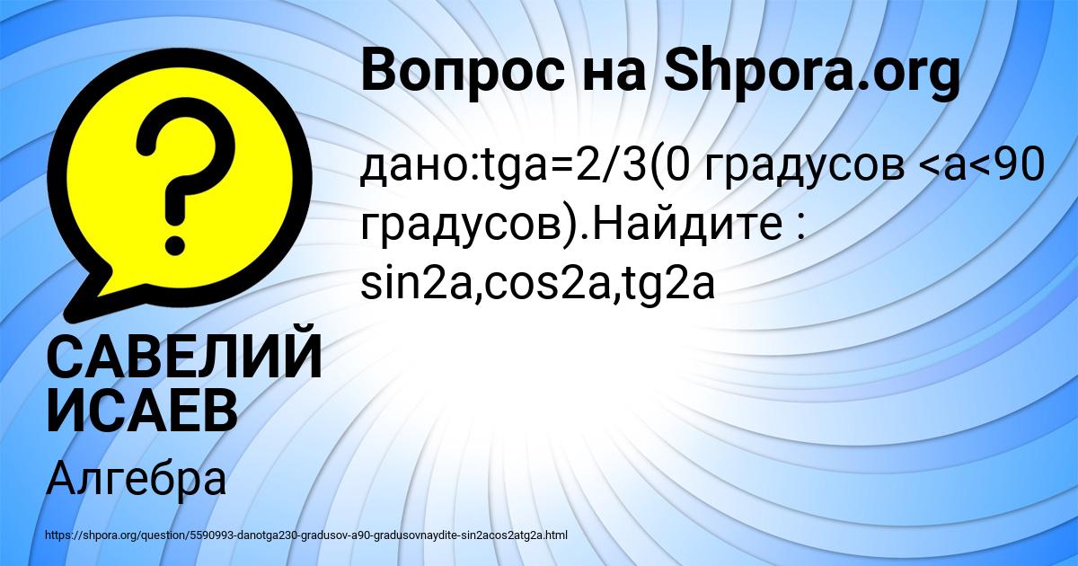 Картинка с текстом вопроса от пользователя САВЕЛИЙ ИСАЕВ