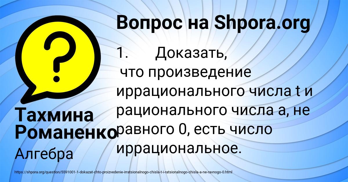 Картинка с текстом вопроса от пользователя Тахмина Романенко