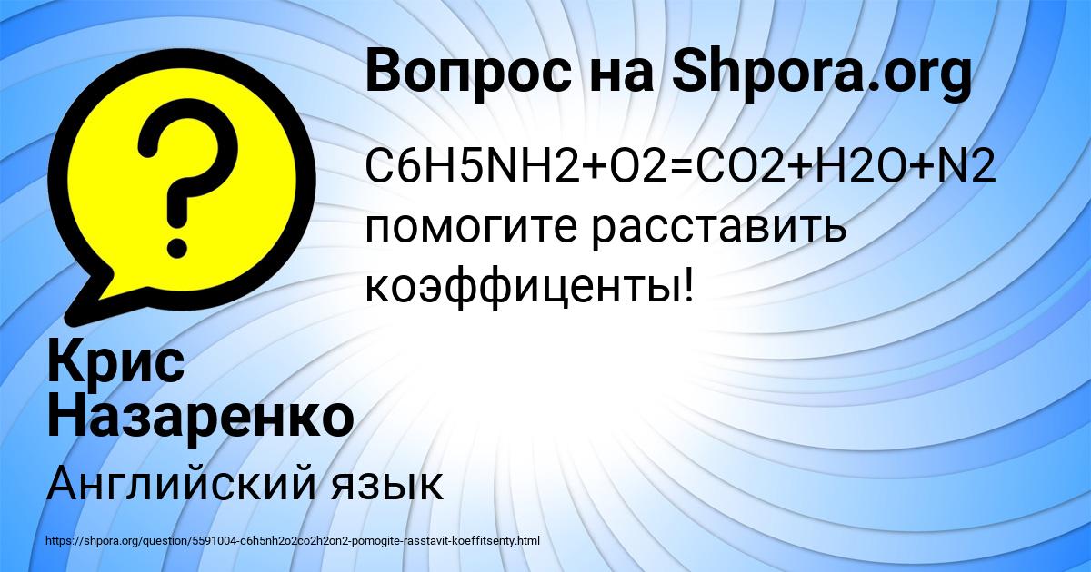 Картинка с текстом вопроса от пользователя Крис Назаренко