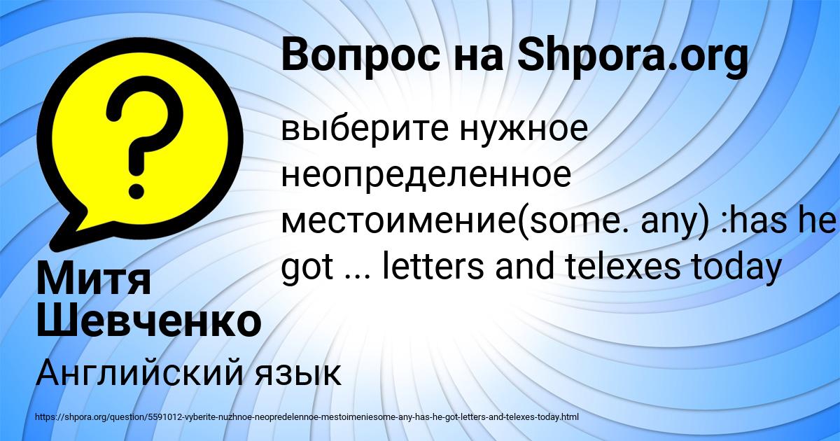 Картинка с текстом вопроса от пользователя Митя Шевченко