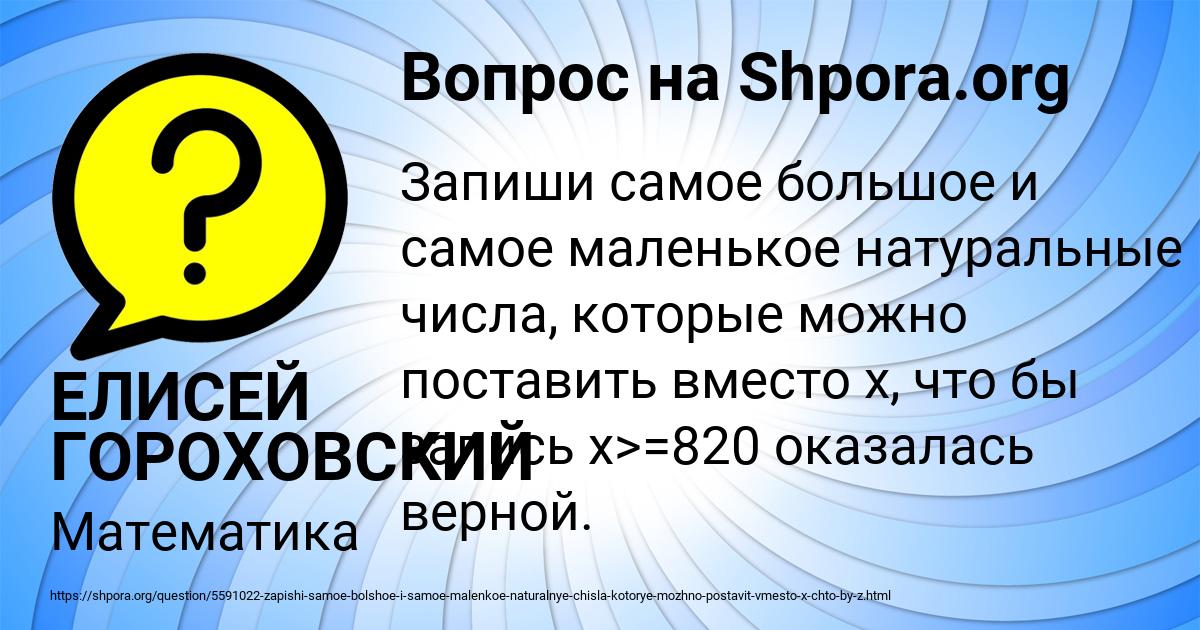 Картинка с текстом вопроса от пользователя ЕЛИСЕЙ ГОРОХОВСКИЙ