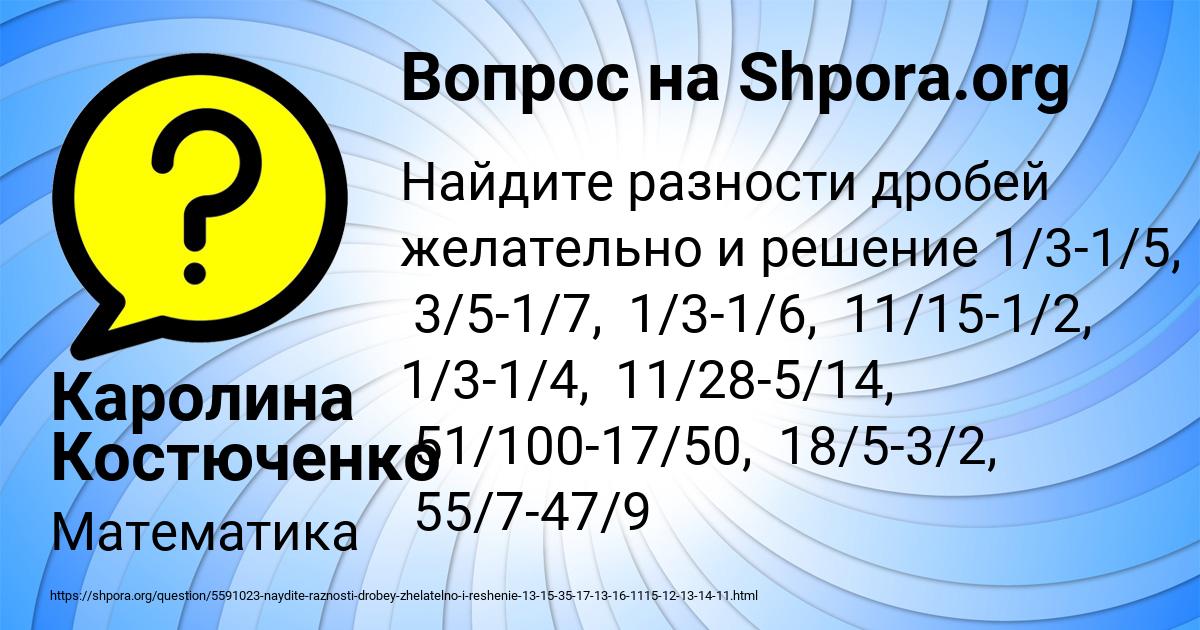 Картинка с текстом вопроса от пользователя Каролина Костюченко