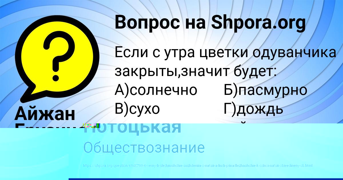 Картинка с текстом вопроса от пользователя Айжан Грузинова