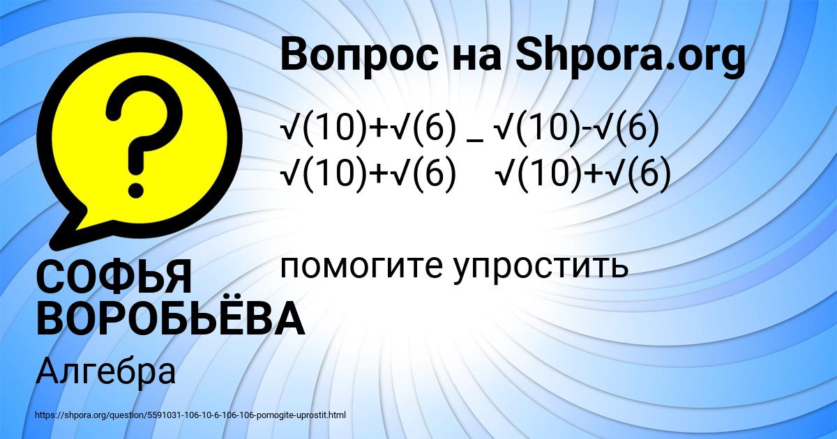 Картинка с текстом вопроса от пользователя СОФЬЯ ВОРОБЬЁВА