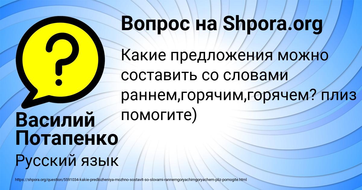 Картинка с текстом вопроса от пользователя Василий Потапенко
