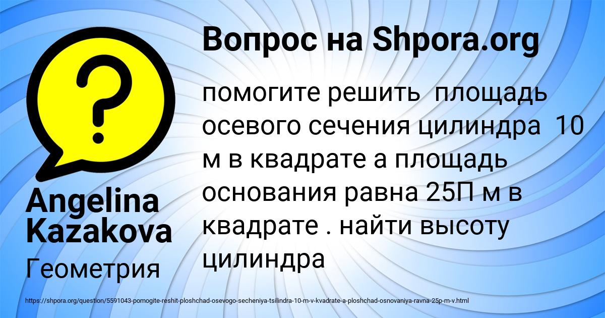 Картинка с текстом вопроса от пользователя Angelina Kazakova