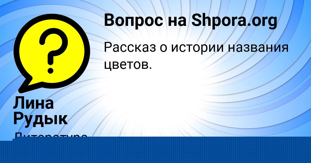 Картинка с текстом вопроса от пользователя МИЛЕНА ПЛЕШАКОВА