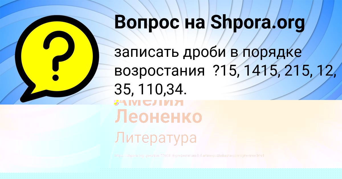 Картинка с текстом вопроса от пользователя Уля Конькова