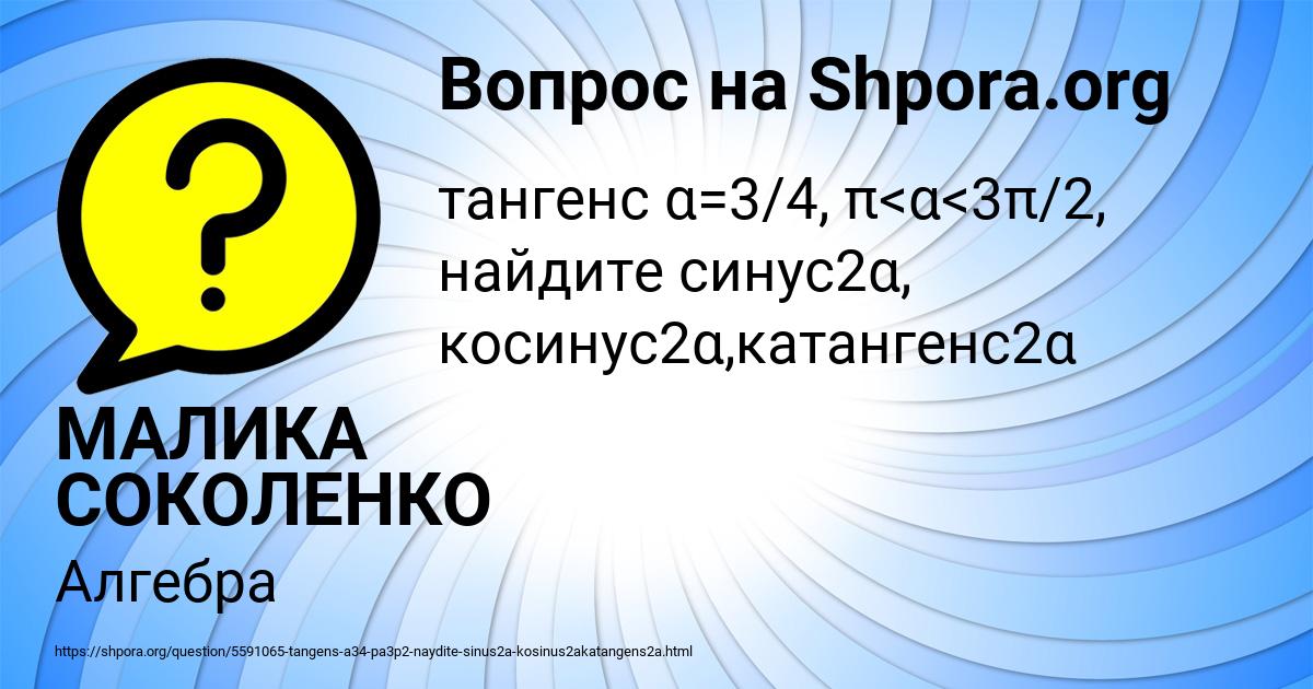 Картинка с текстом вопроса от пользователя МАЛИКА СОКОЛЕНКО