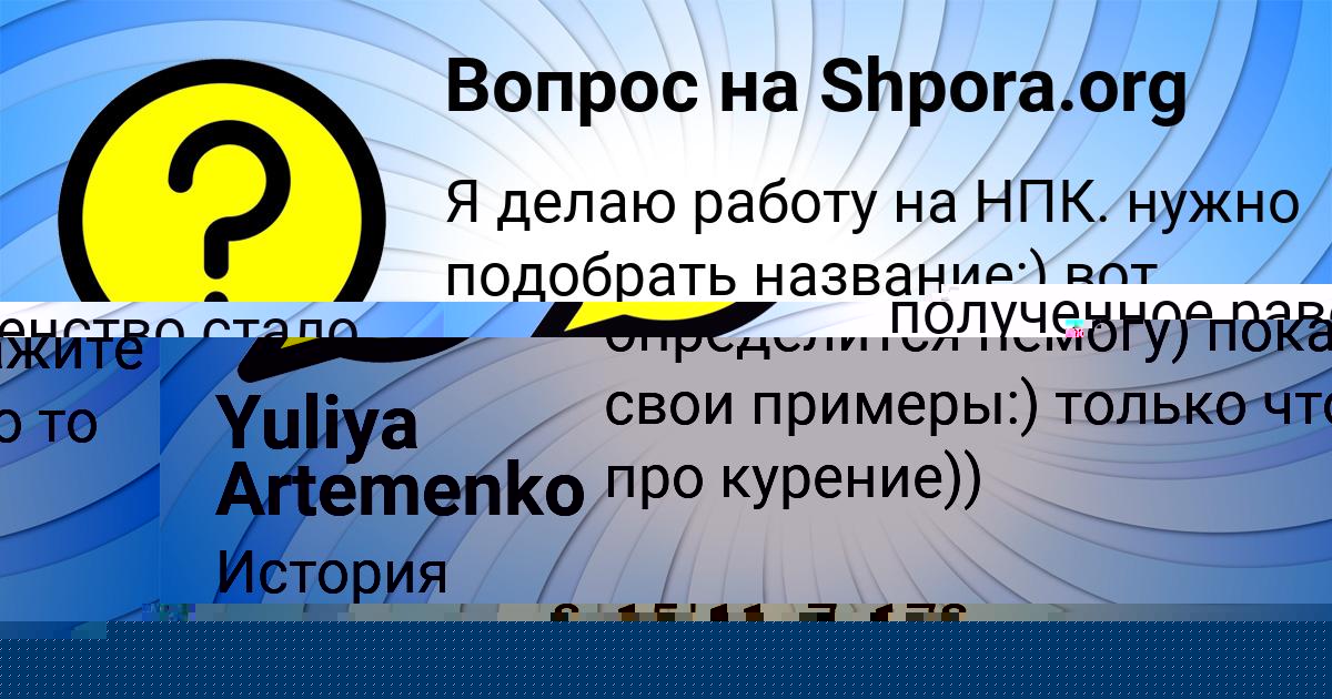 Картинка с текстом вопроса от пользователя Yuliya Artemenko