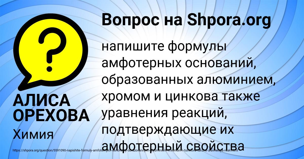 Картинка с текстом вопроса от пользователя АЛИСА ОРЕХОВА
