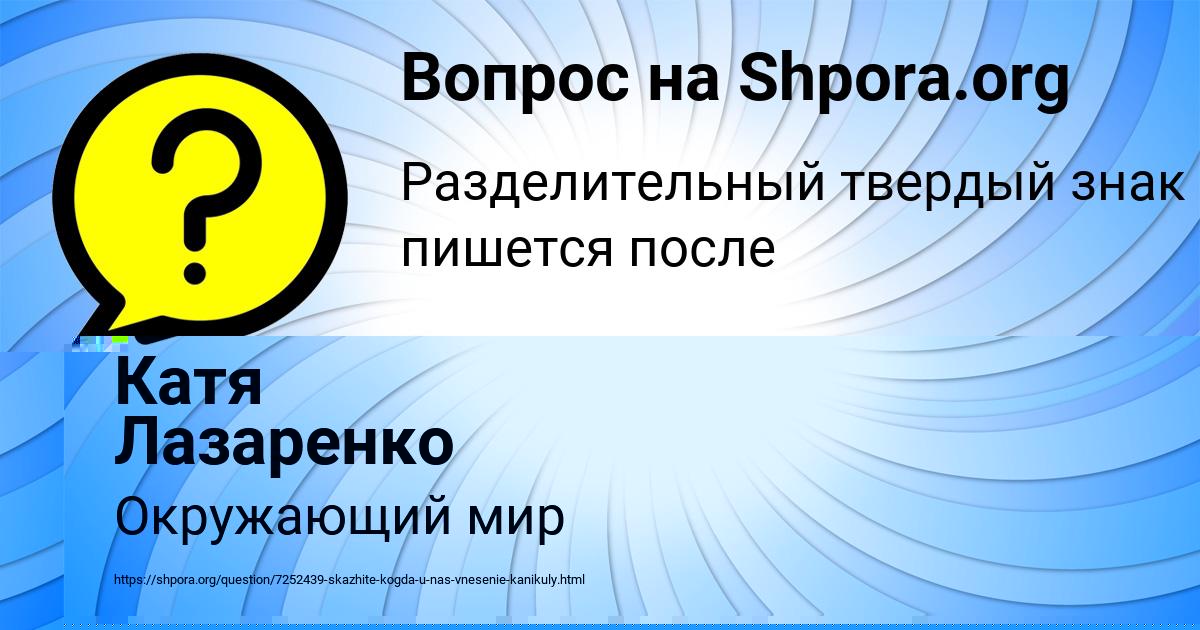 Картинка с текстом вопроса от пользователя Арина Плешакова