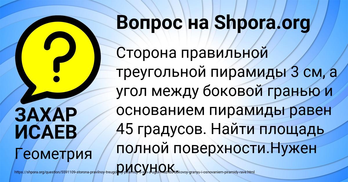 Картинка с текстом вопроса от пользователя ЗАХАР ИСАЕВ