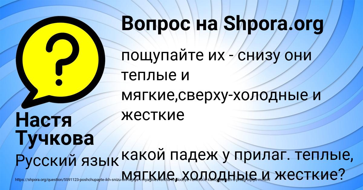 Картинка с текстом вопроса от пользователя Настя Тучкова