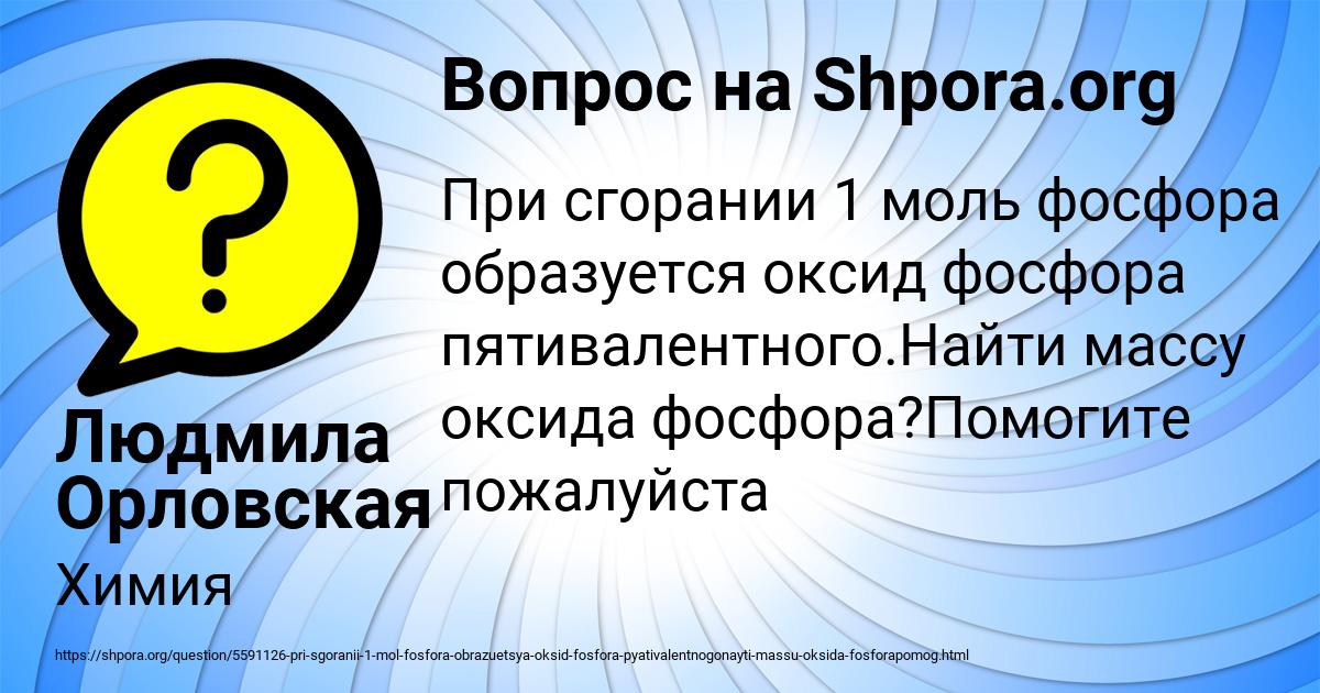 Картинка с текстом вопроса от пользователя Людмила Орловская