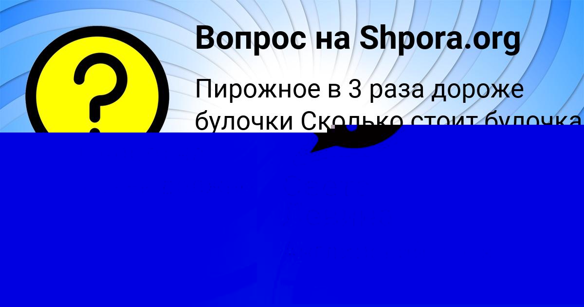 Картинка с текстом вопроса от пользователя Света Левина