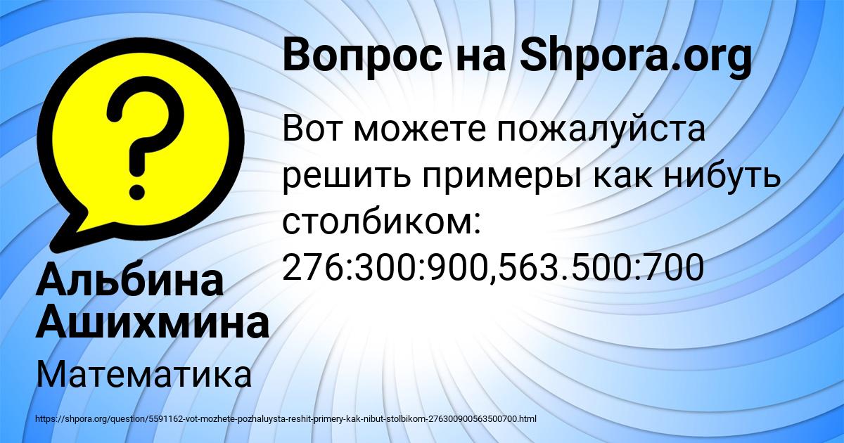 Картинка с текстом вопроса от пользователя Альбина Ашихмина