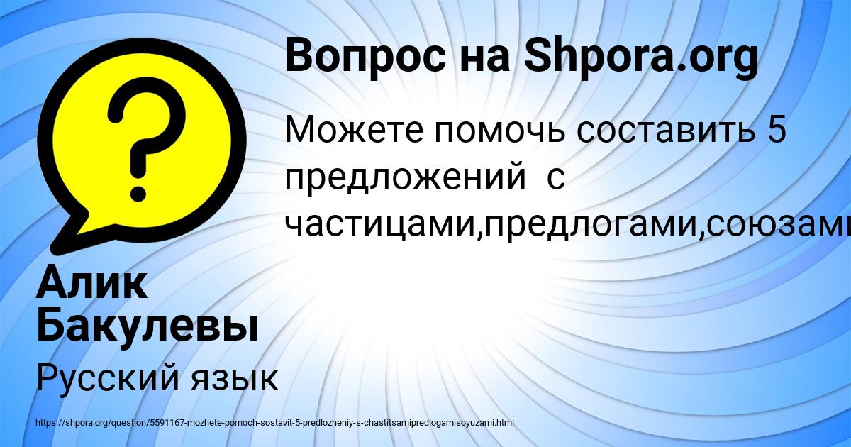 Картинка с текстом вопроса от пользователя Алик Бакулевы