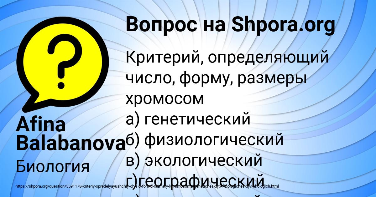 Картинка с текстом вопроса от пользователя Afina Balabanova