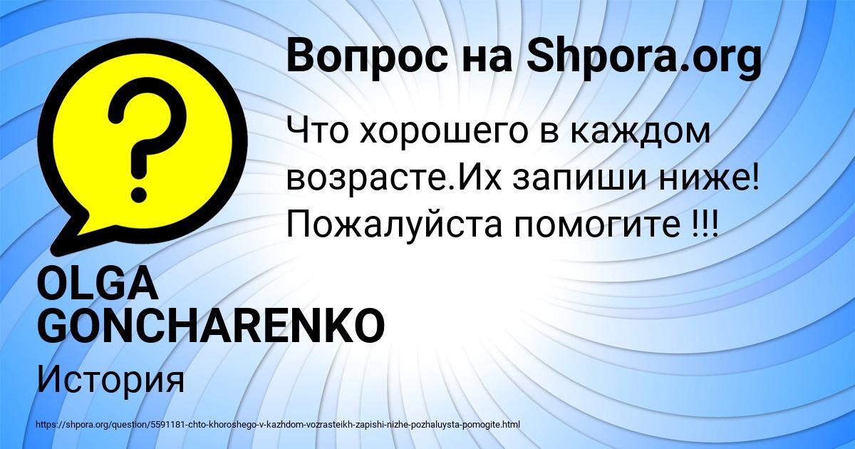 Картинка с текстом вопроса от пользователя OLGA GONCHARENKO