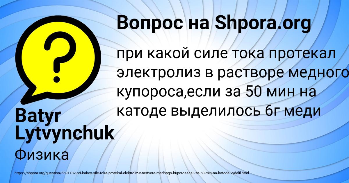 Картинка с текстом вопроса от пользователя Batyr Lytvynchuk