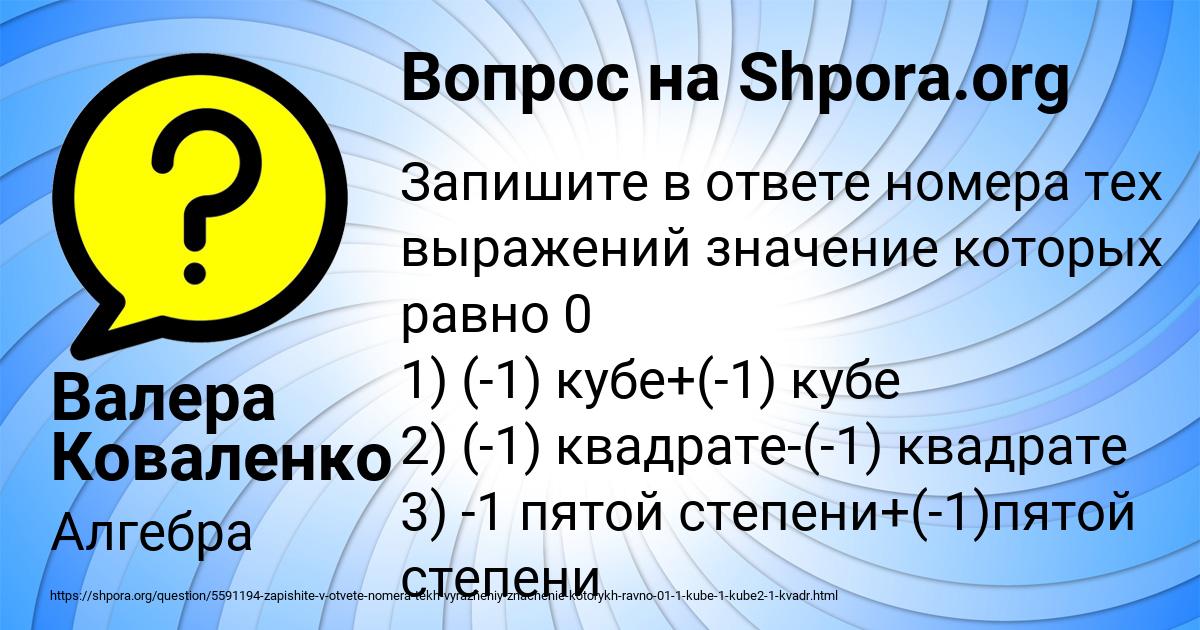 Картинка с текстом вопроса от пользователя Валера Коваленко