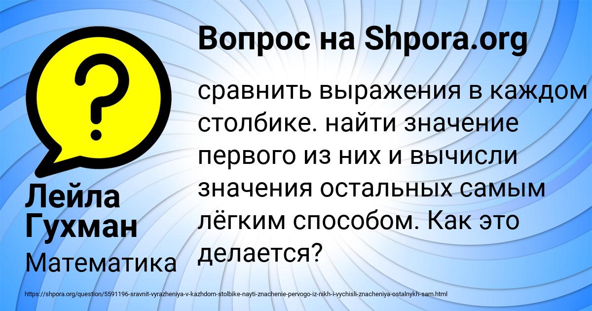 Картинка с текстом вопроса от пользователя Лейла Гухман