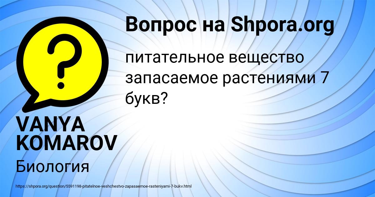 Картинка с текстом вопроса от пользователя VANYA KOMAROV