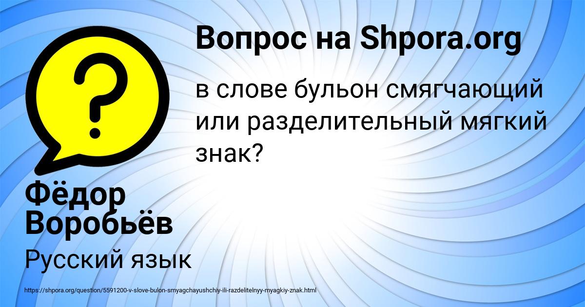 Картинка с текстом вопроса от пользователя Фёдор Воробьёв