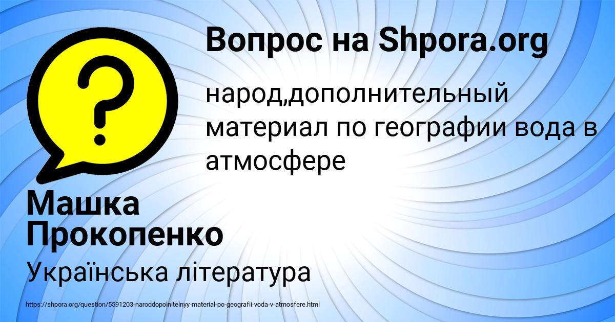 Картинка с текстом вопроса от пользователя Машка Прокопенко