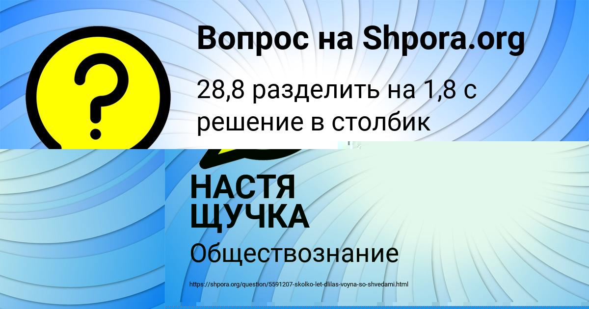 Картинка с текстом вопроса от пользователя НАСТЯ ЩУЧКА