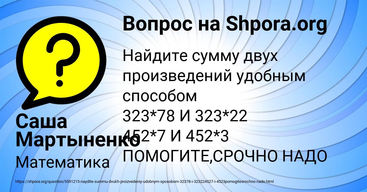 Картинка с текстом вопроса от пользователя Саша Мартыненко