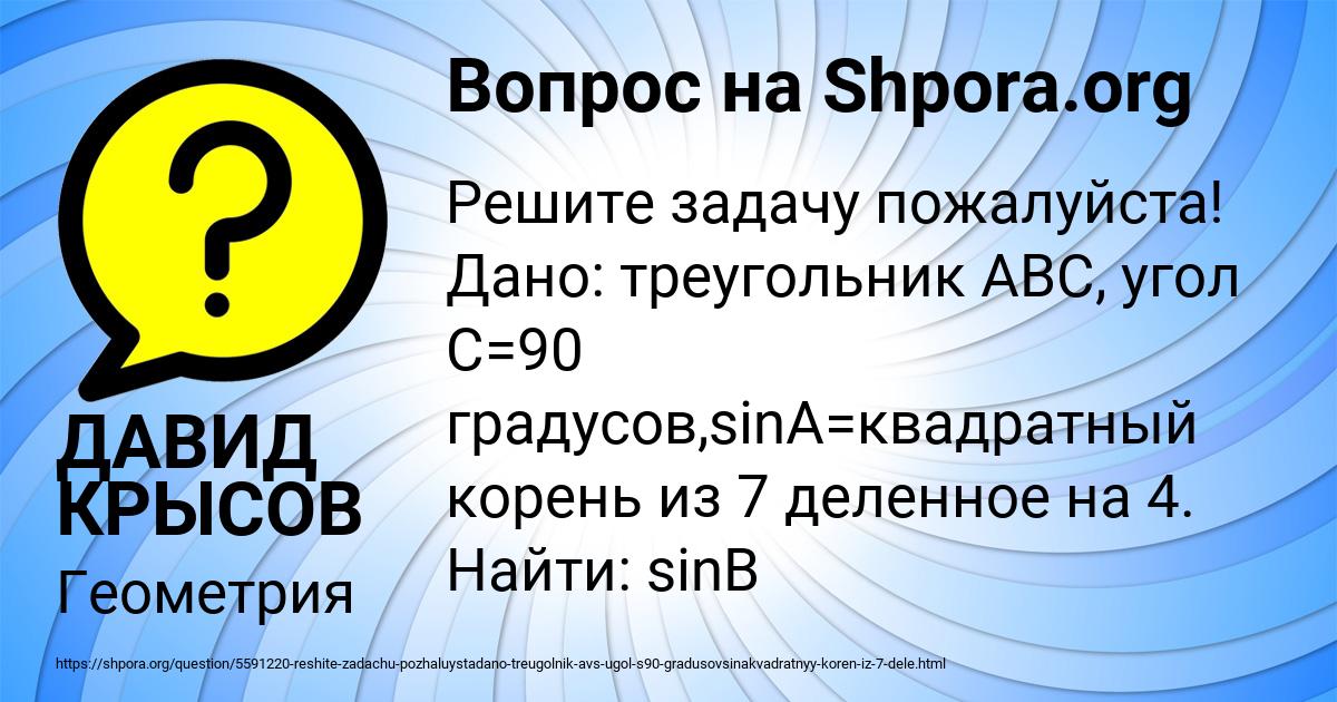 Картинка с текстом вопроса от пользователя ДАВИД КРЫСОВ