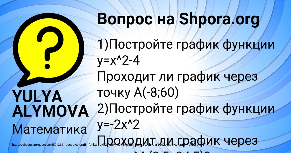 Картинка с текстом вопроса от пользователя YULYA ALYMOVA