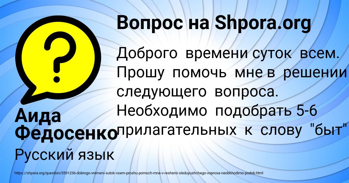 Картинка с текстом вопроса от пользователя Аида Федосенко