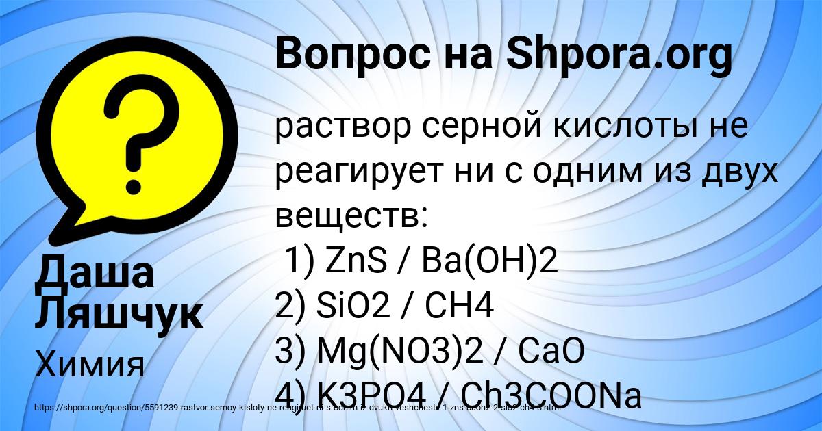 Картинка с текстом вопроса от пользователя Даша Ляшчук