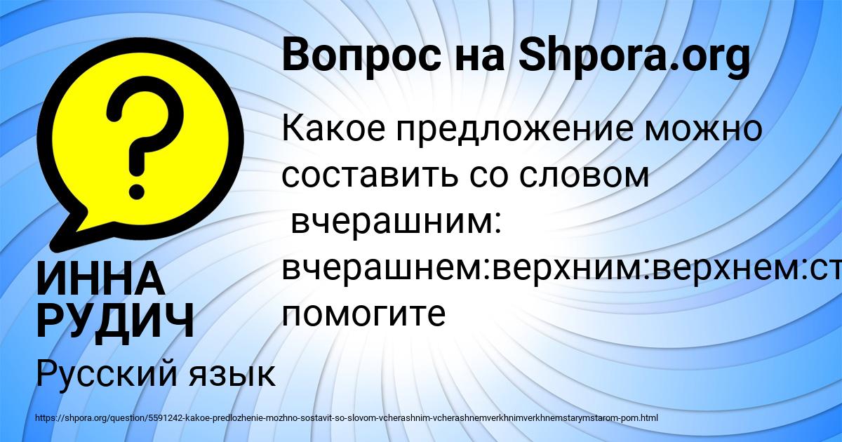 Картинка с текстом вопроса от пользователя ИННА РУДИЧ
